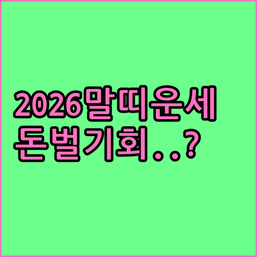 2026년 말띠 운세 분석과 안정적인..