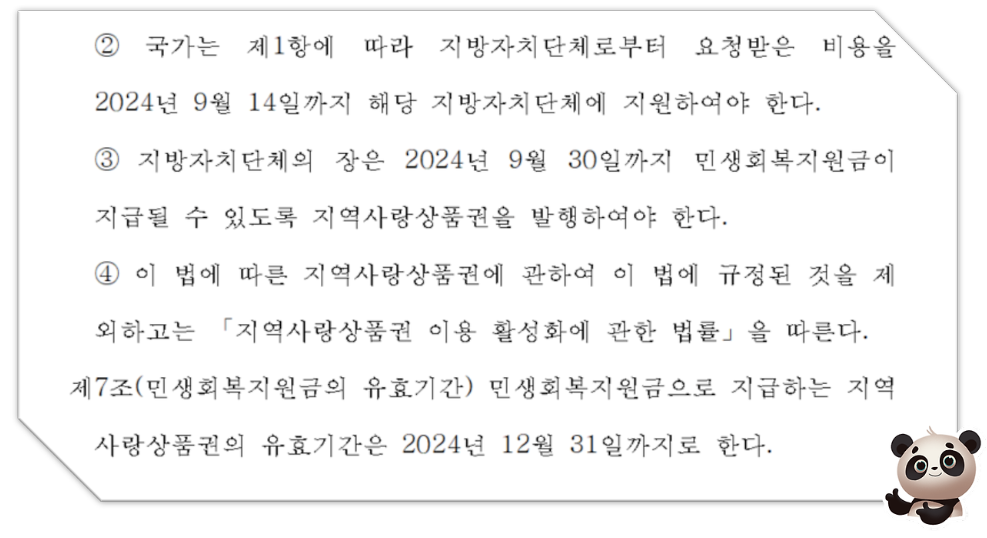 민생회복지원급 지급절차