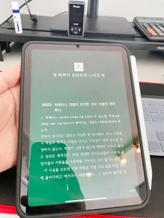 아이패드미니6로 밀리의서재 이용하는 모습