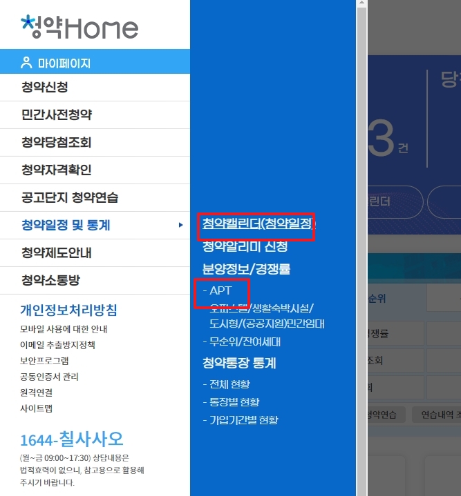 청약일정 하위 메뉴인 캘린더와 경쟁률 게시판 위치