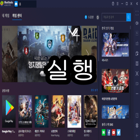 블루스택 어몽어스 설치