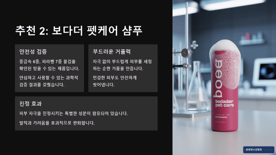 강아지 알러지 방지 샴푸 추천 - 민감 피부 보호 &가려움 완화