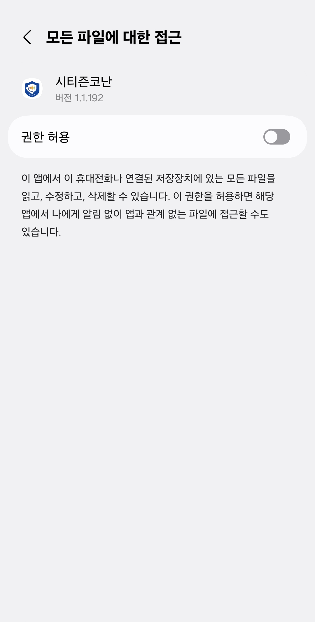 보이스피싱 시티즌코난 어플 피싱보이즈 설치 아이폰 안드로이드