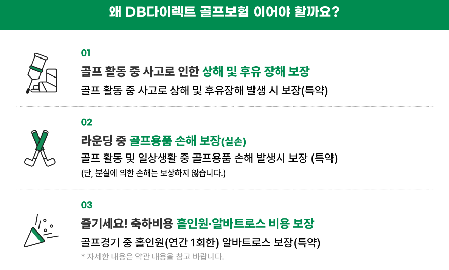 골프보험 홀인원보험