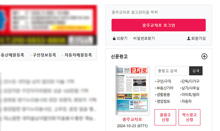 충주교차로-메인-홈페이지