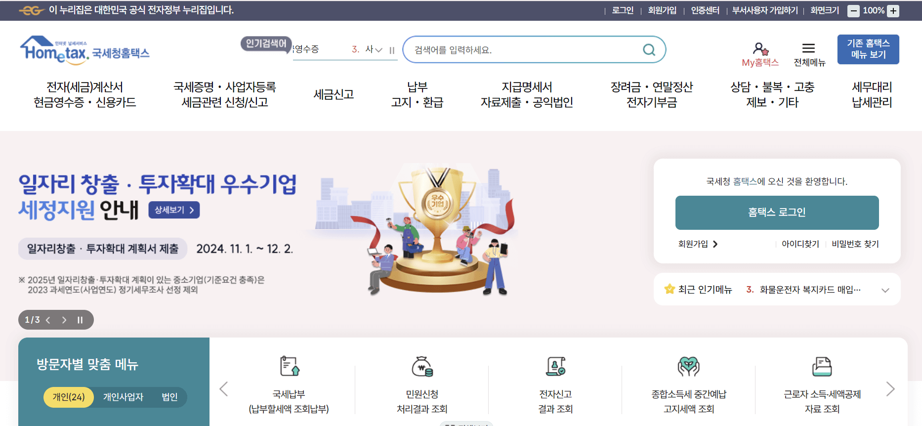 국세청 홈텍스