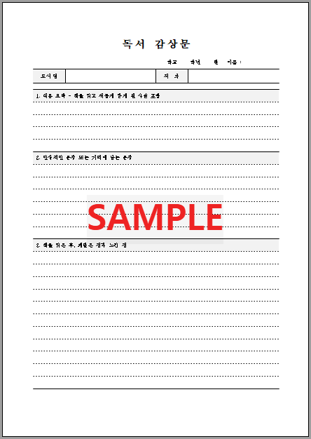 독서감상문 (1) 서식 미리보기