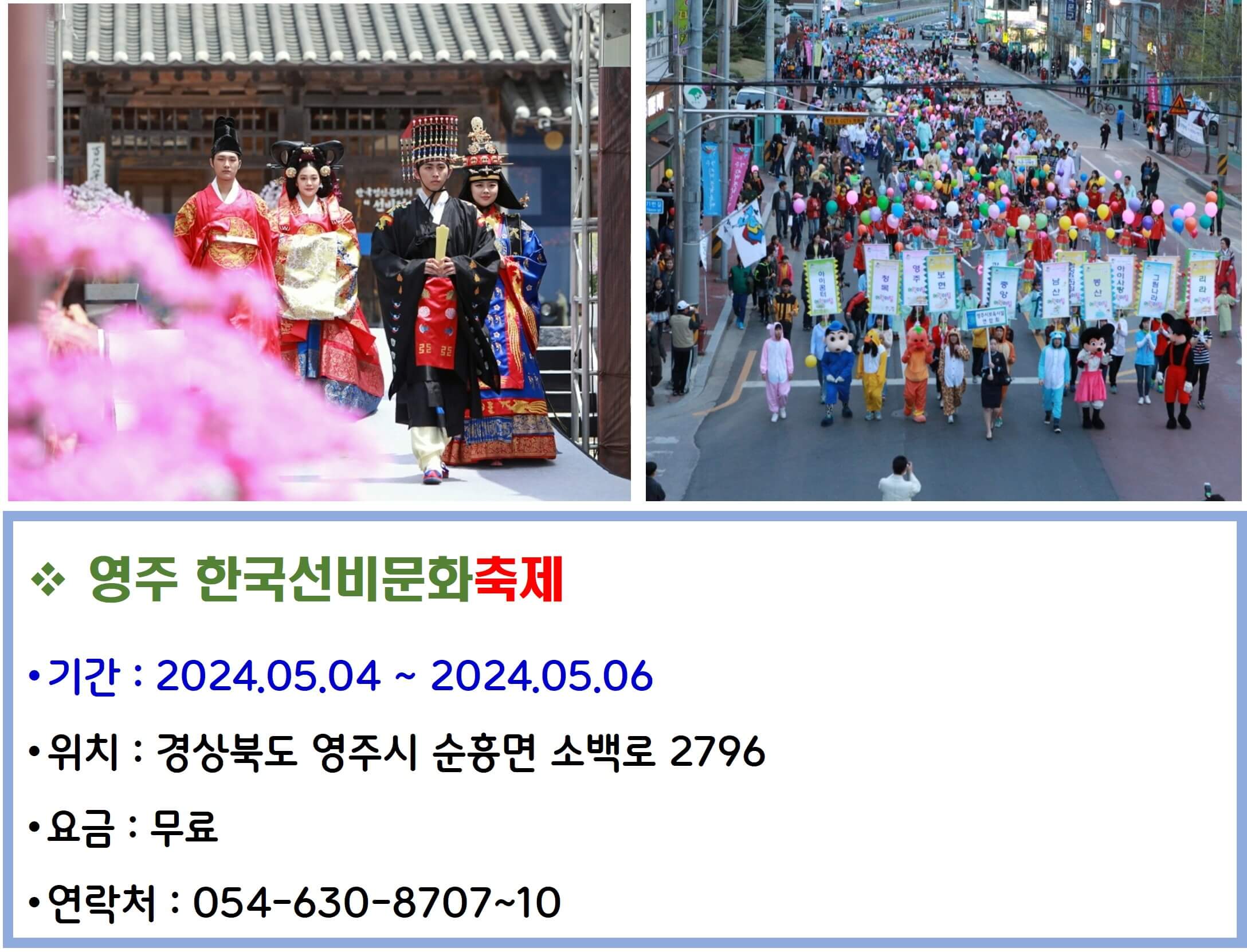 영주한국선비문화축제