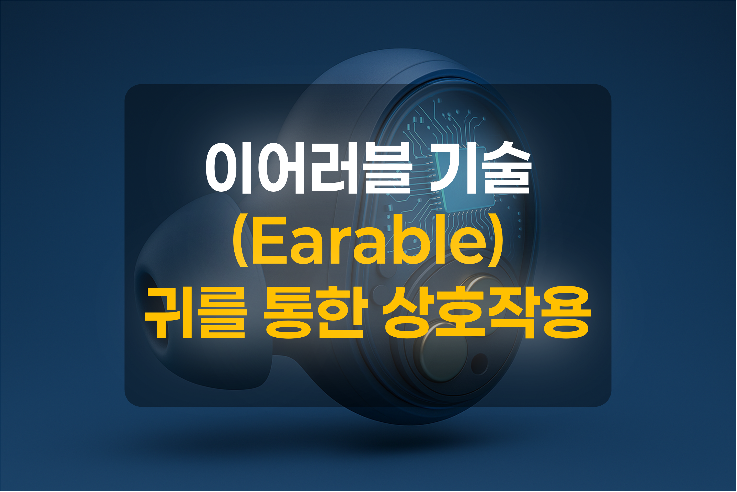 이어러블 기기를 표현한 그림