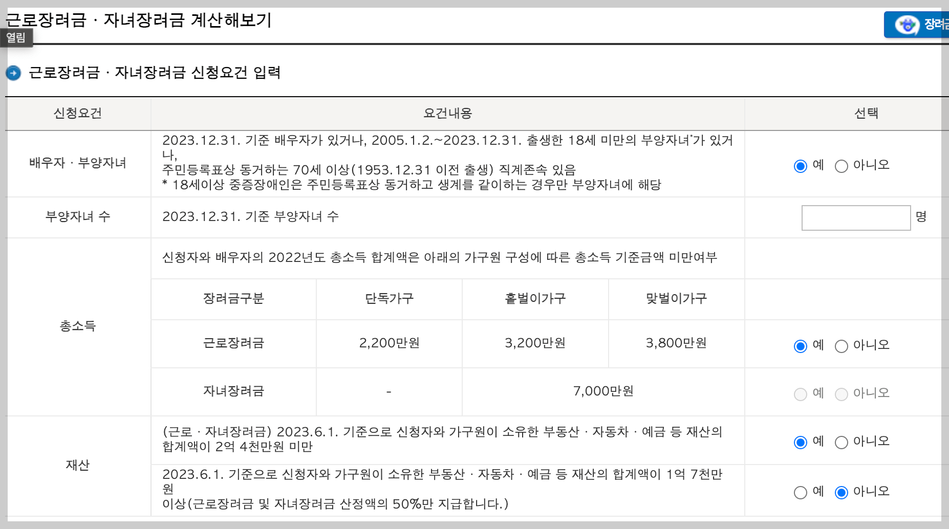 근로장려금 지급액 계산