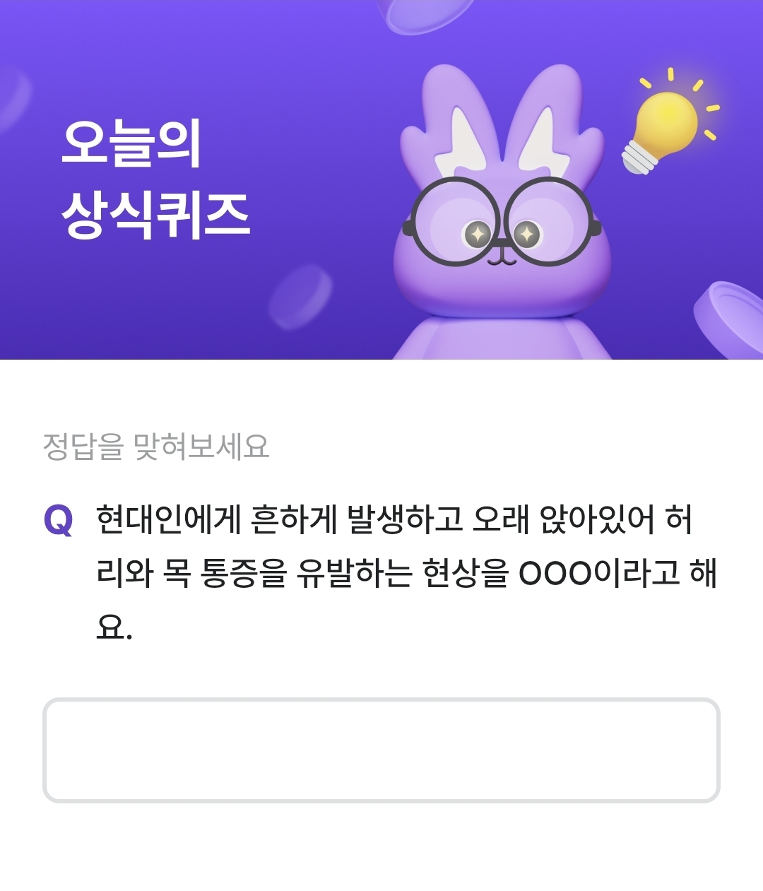 비트버니 오늘의 퀴즈