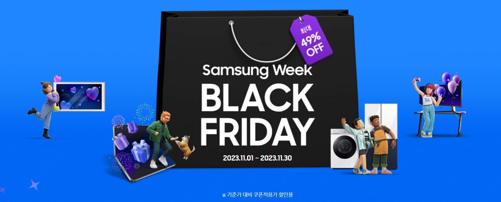삼성-위크-블랙프라이데이
