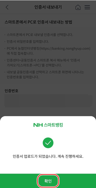 스마트폰인증서비밀번호입력