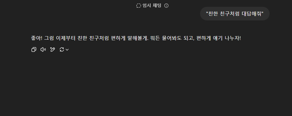 ChatGPT(챗GPT) 말투 변경하기 반말, 존댓말 설정