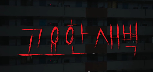 영화 노이즈 쿠키영상 줄거리 찐후기