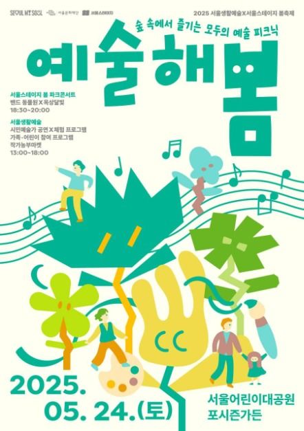 2025 예술해봄 포스터