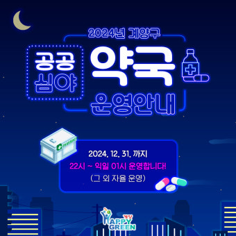 24시 심야약국