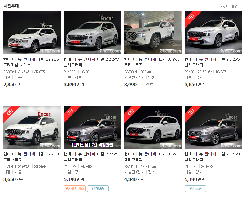 싼타페-중고차-시세-더뉴