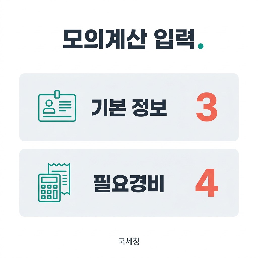 농지 양도소득세 계산기 모의계산 입력