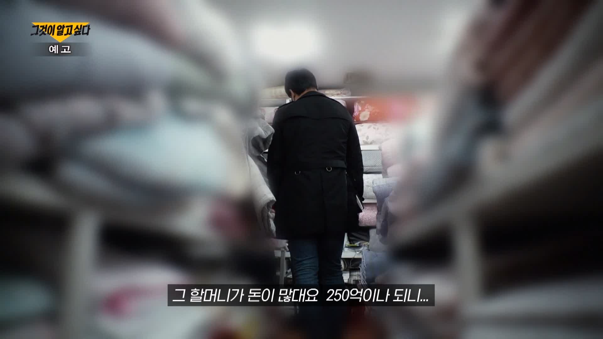 그알 그것이알고싶다 약탈인간 노인 사냥꾼 특집 2부작 2부 1333회