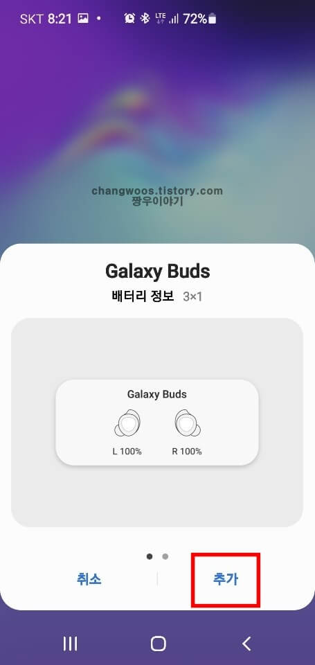 배터리-정보-표시-창-추가-문구-터치