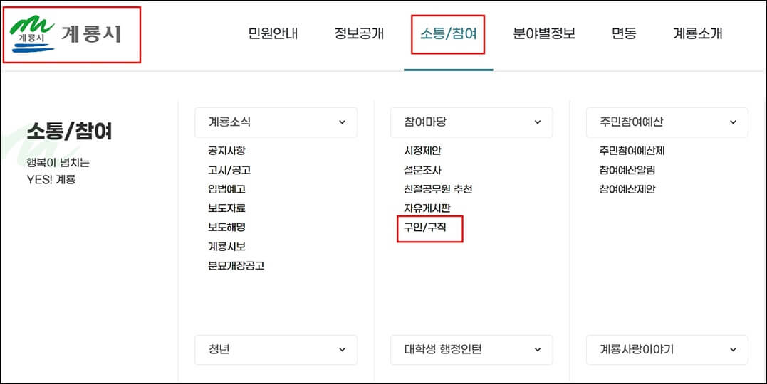 계룡시청 홈페이지 구인구직