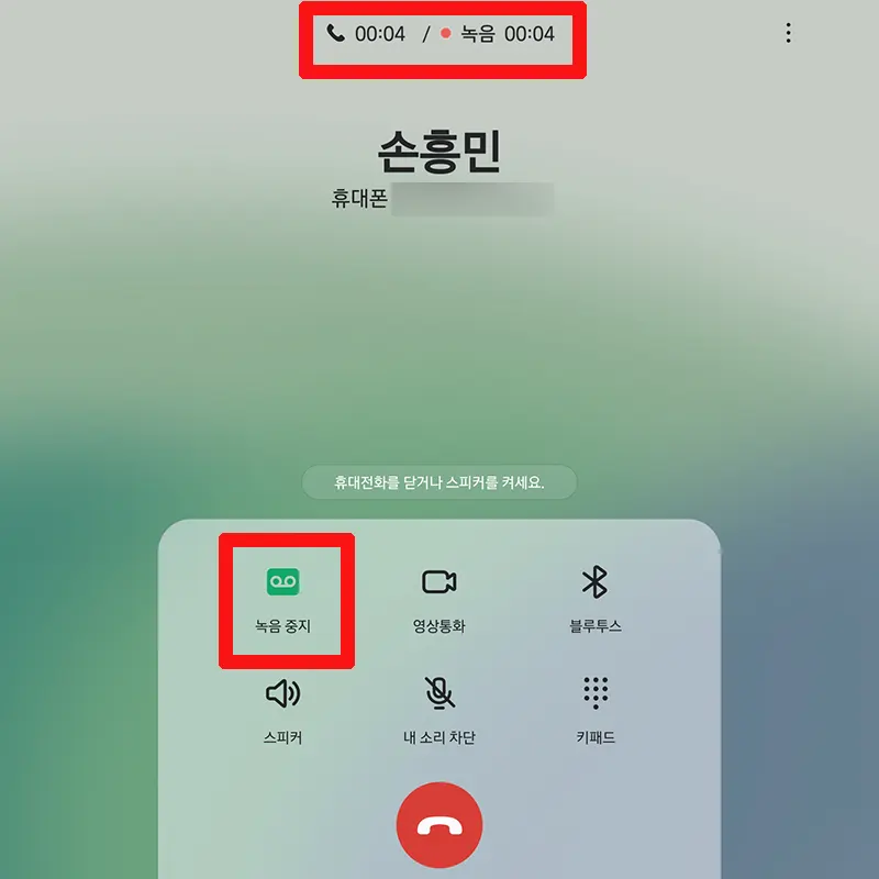 갤럭시-통화-자동-녹음