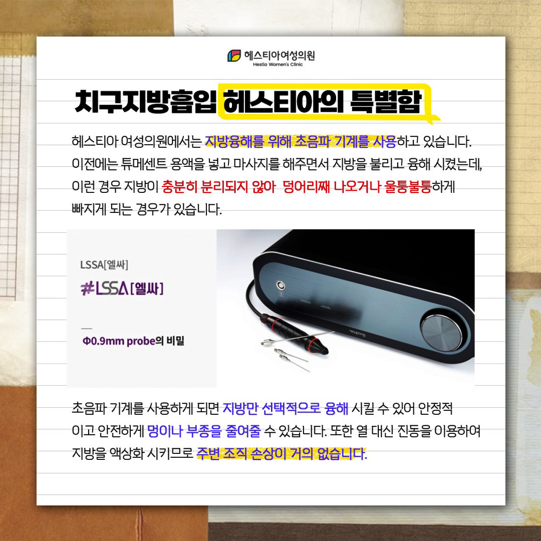 치구지방흡입 헤스티아의 특별함