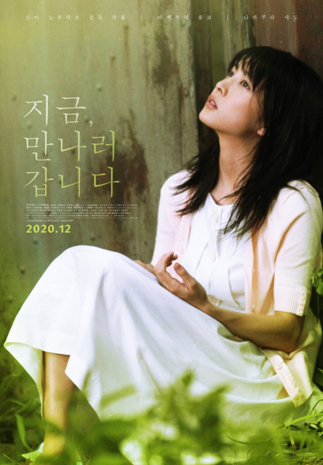 영화 지금, 만나러 갑니다