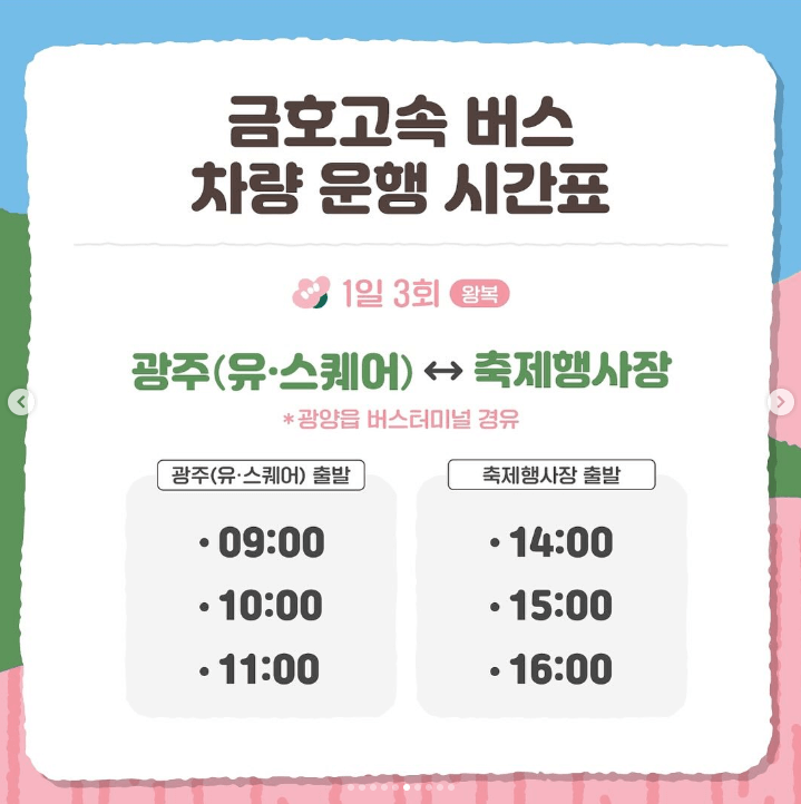 광양매화축제 주차장 입장료