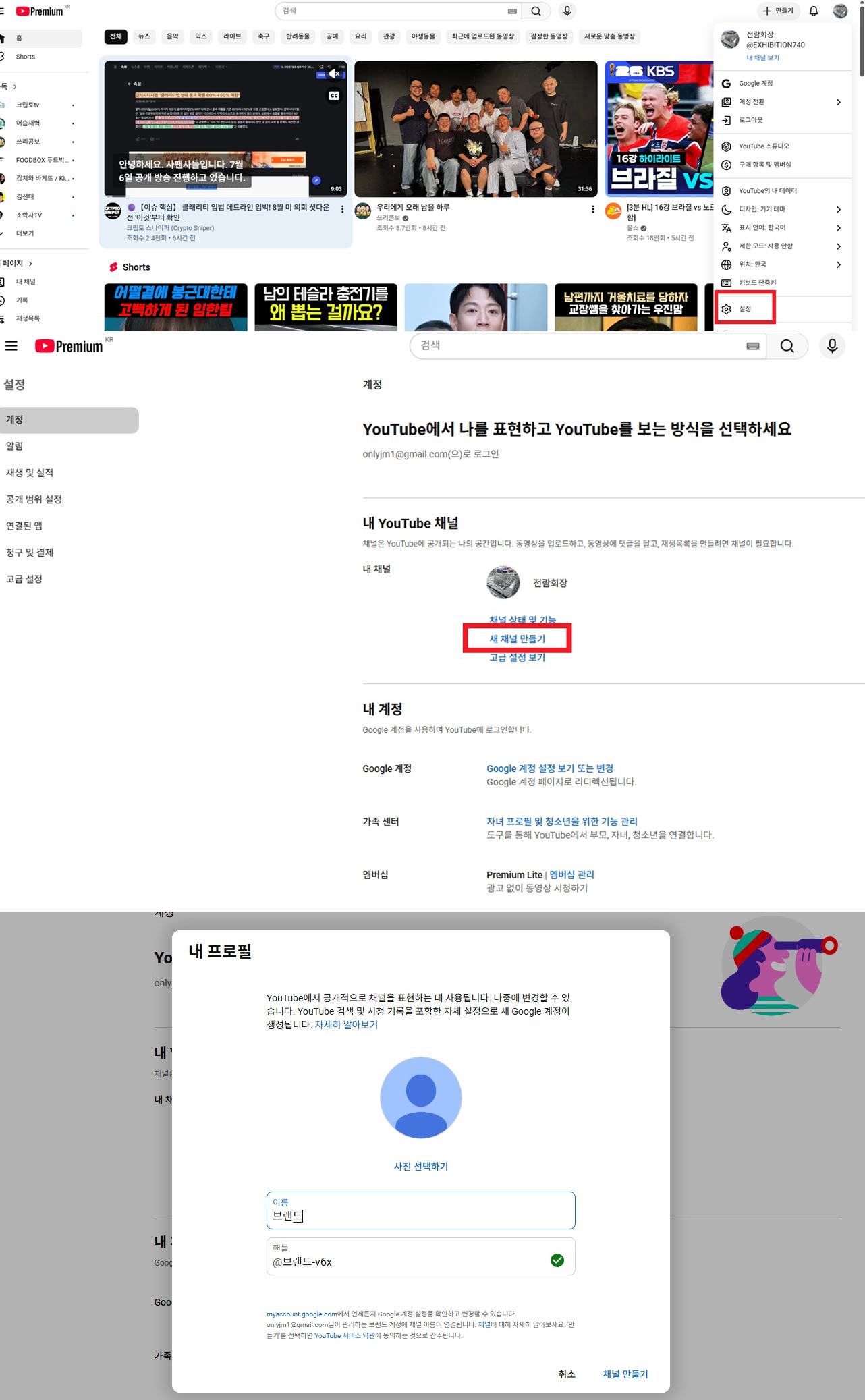 브랜드계정 만들어 임시로 옮기는 작업 설명을 위한 화면 캡쳐
