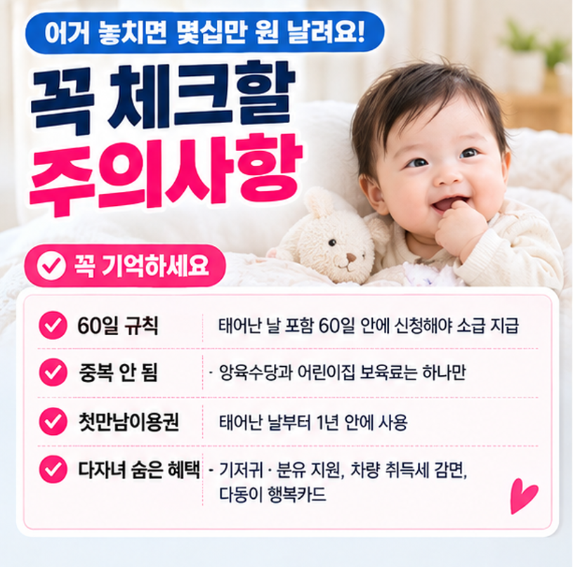 "둘째 낳으면 일단 500만원!" - 2026 송파구 출산 및 양육 혜택 한 번에 정리