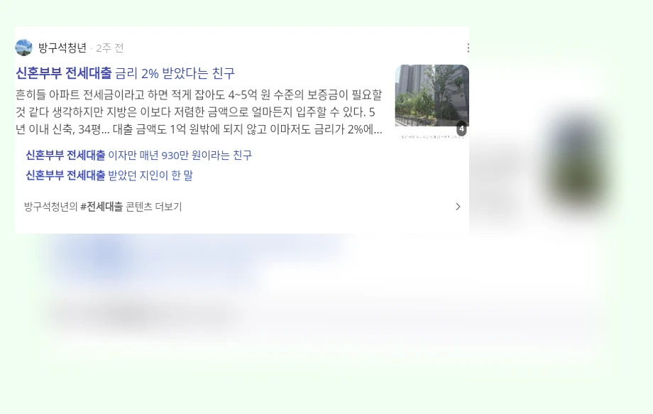 신혼부부 전세대출_3_subsection