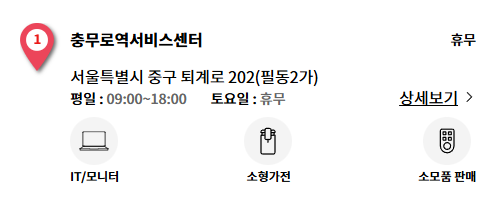 LG전자 서비스센터 전화번호 영업시간