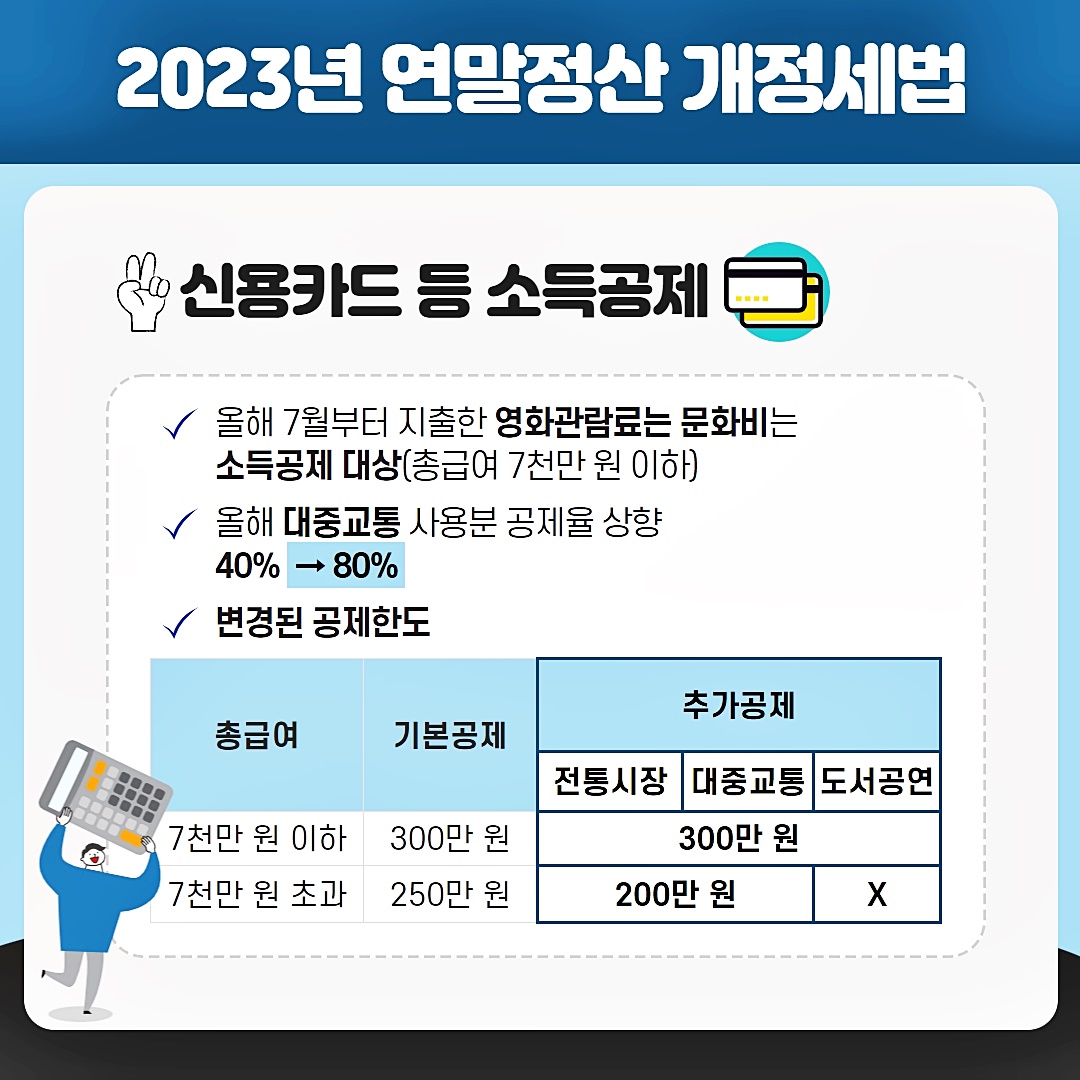 2023년-연말정산-달라지는 점-5가지
