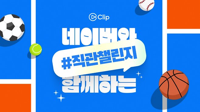 2025 네이버 직관챌린지 시작! : KBO 10구단 협업, 영상 참여 이벤트 관련 사진