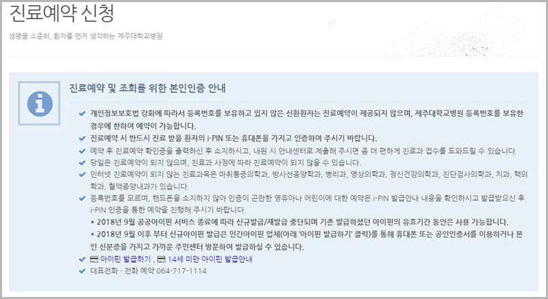 제주대학교병원 온라인 진료 예약 신청