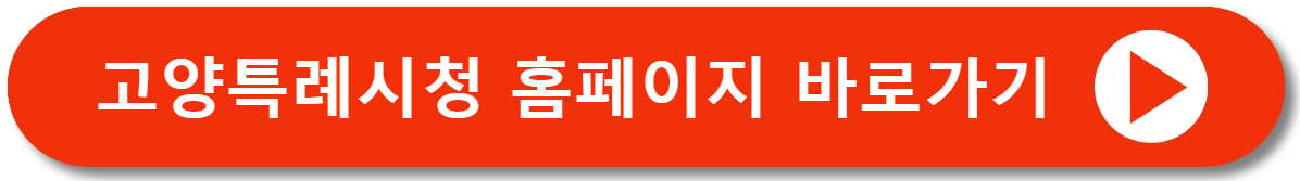고양시청