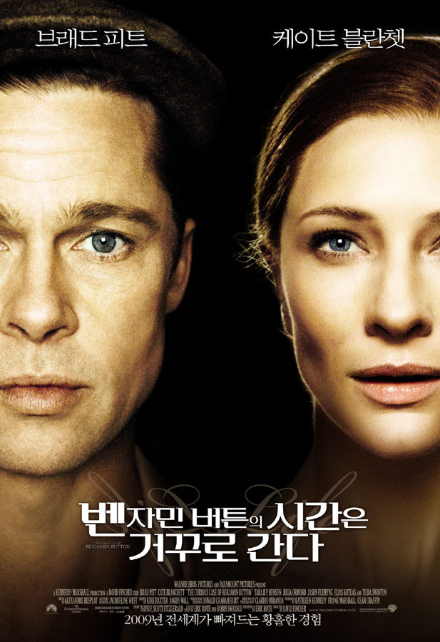벤자민 버튼의 시간은 거꾸로 간다