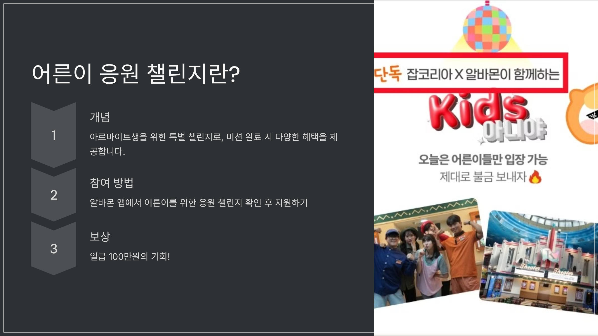 어른이 응원 챌린지란?