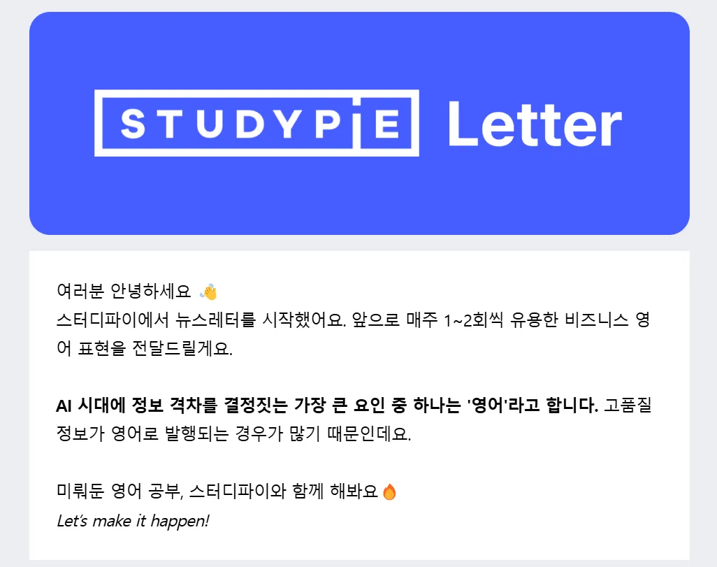 스터디파이-구독-메일-캡쳐-화면