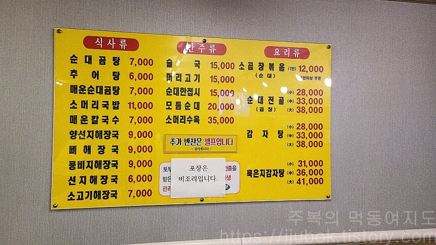 토부리-병천순대-계산점-메뉴판