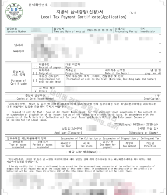 지방세완납증명서, 지방세납세증명서