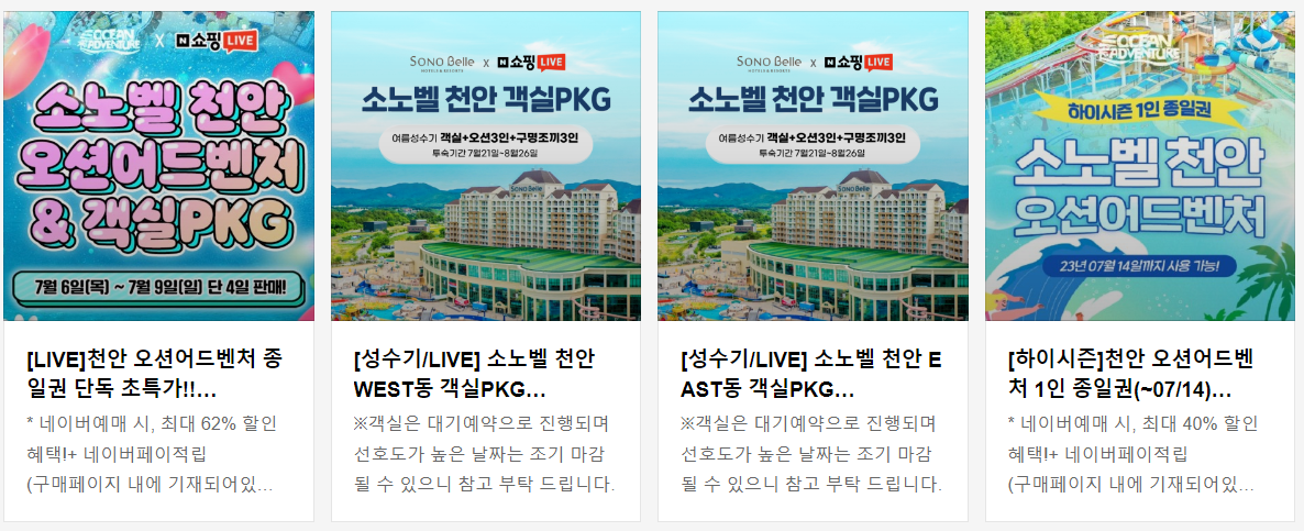 네이버 라이브 예매 할인