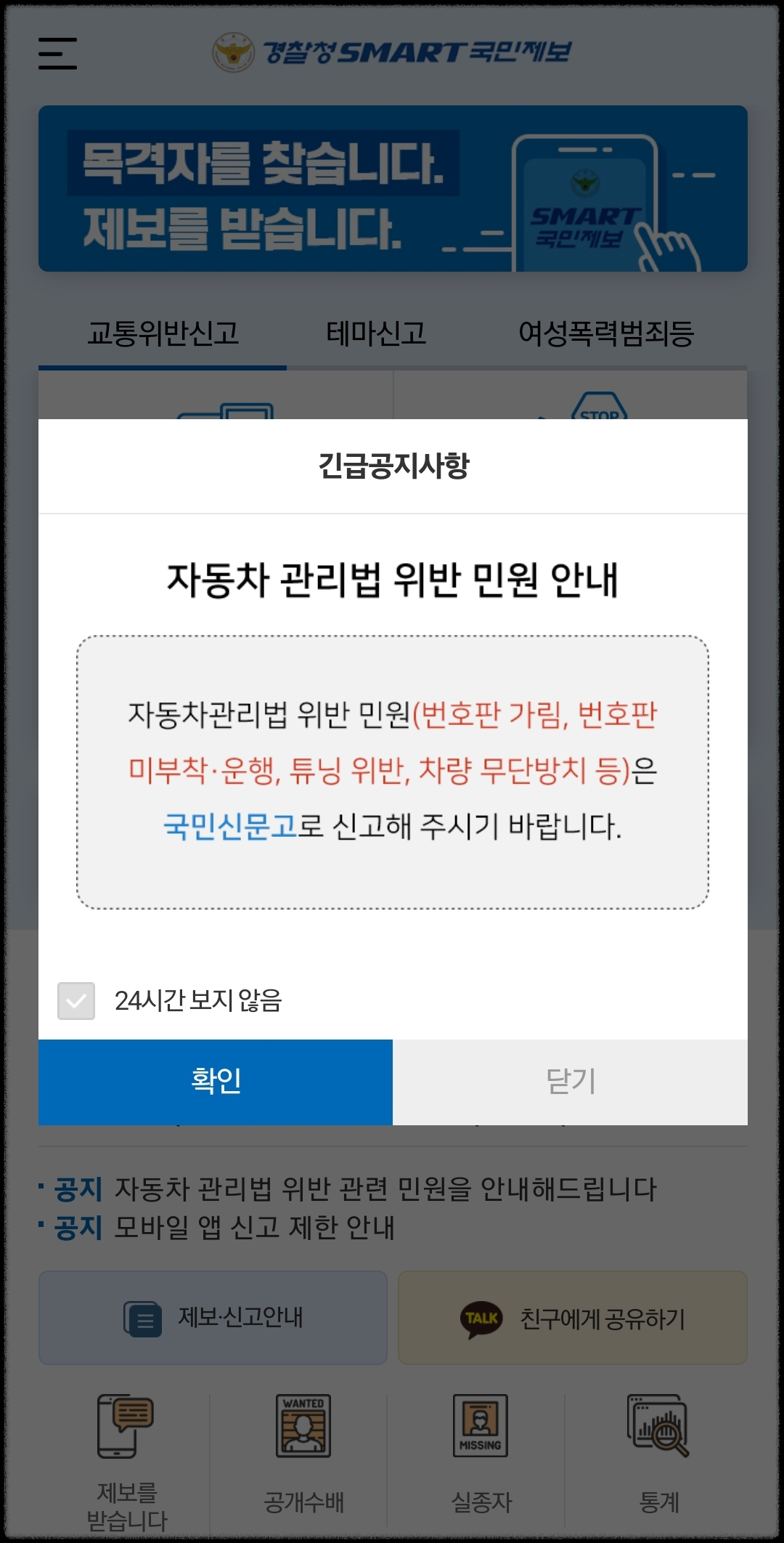 우회전 일시정지_신고방법.스마트국민제보