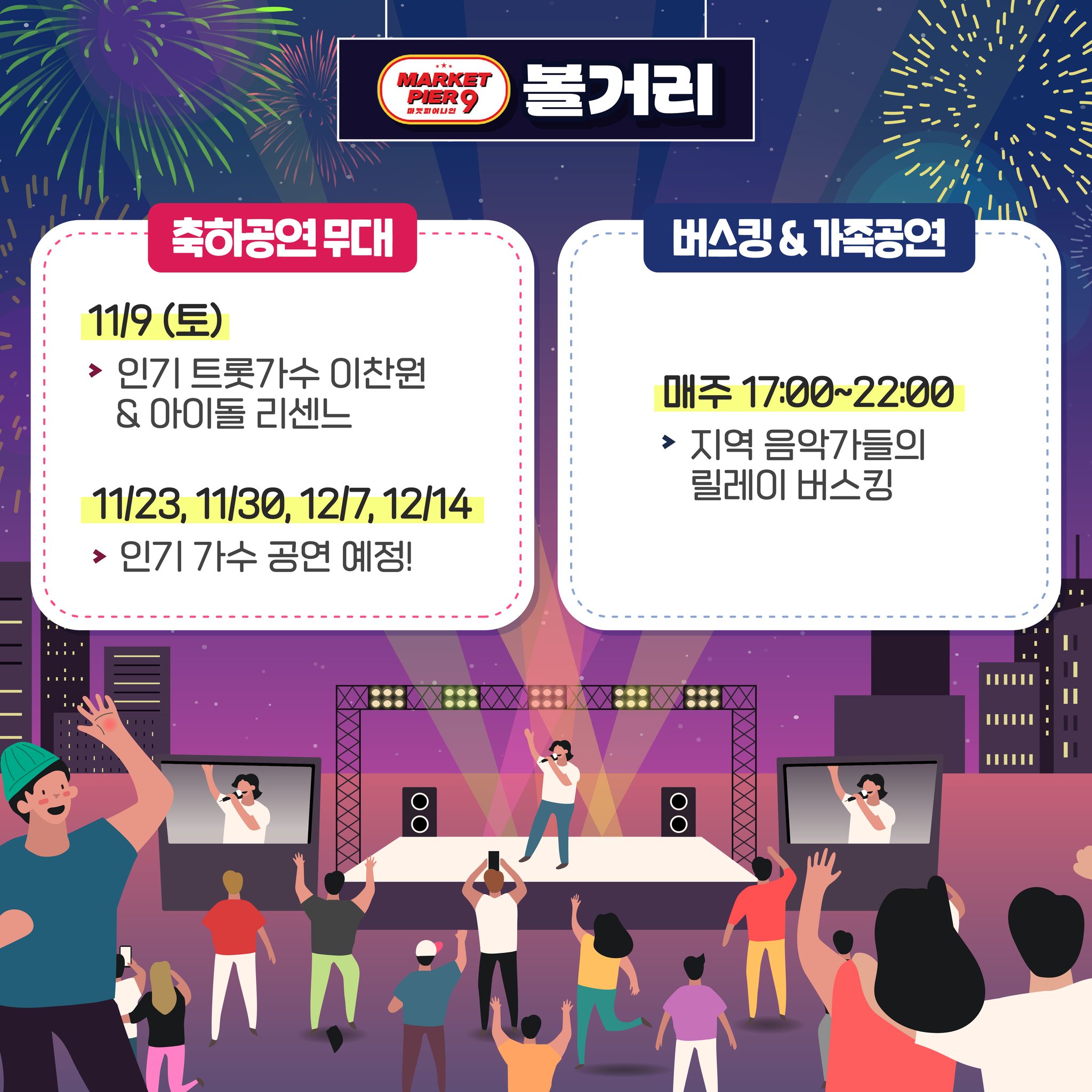 2024 구룡포 해양미식축제 마켓피어나인 프로그램