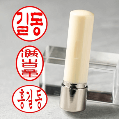 인감도장 등록 및 변경 방법