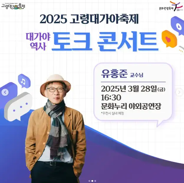 출처 : 2025 고령 대가야 축제 홈페이지 : 주차
