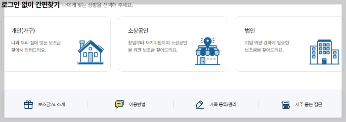 보조금24 정부혜택 홈페이지 화면