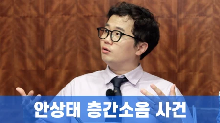 안상태-층간소음